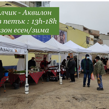 Dobrich Farmers’ Market; Balchik Farmers’ Market